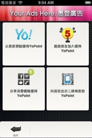 YoPoint优惠点截图1