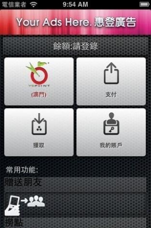 YoPoint优惠点截图2