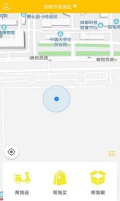 飞飞配送截图2