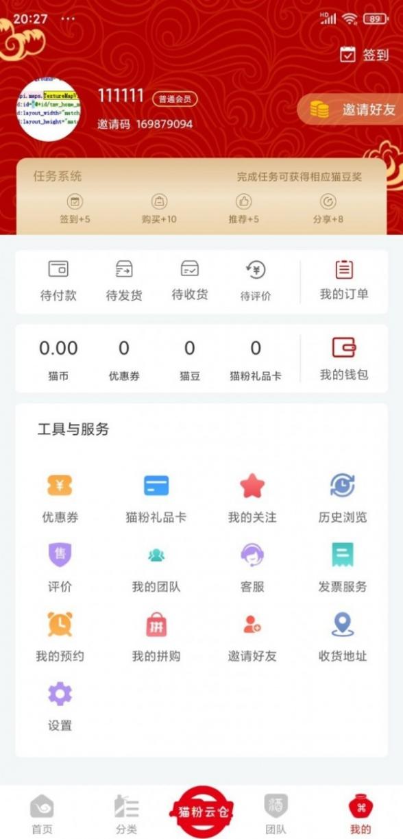 猫粉云仓用户端截图2