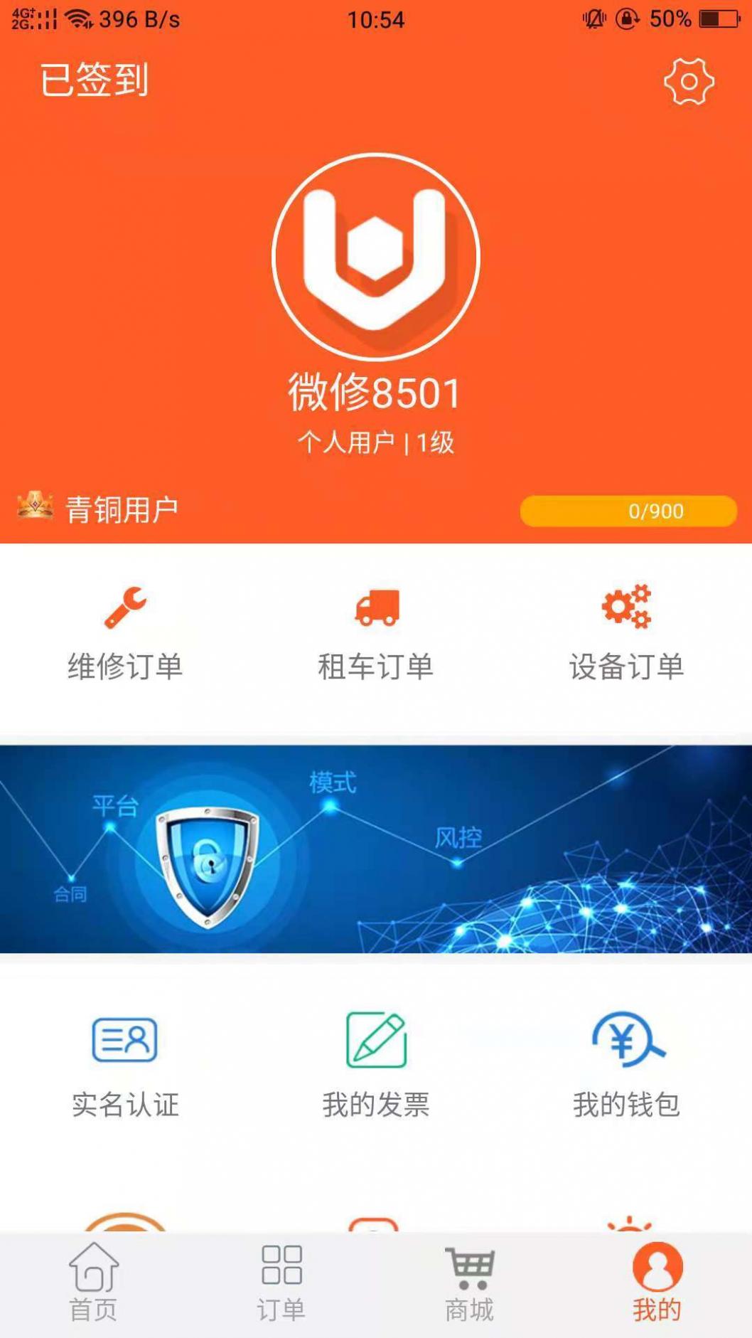 微修吧技师端截图4