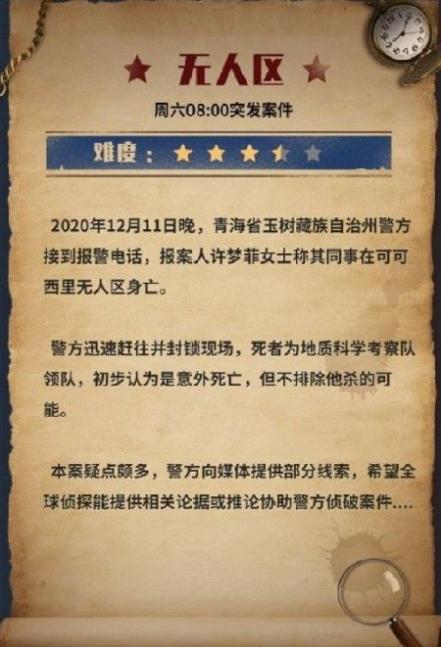 犯罪大师无人区答案是啥