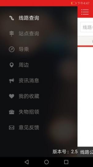 阳泉公交通截图1