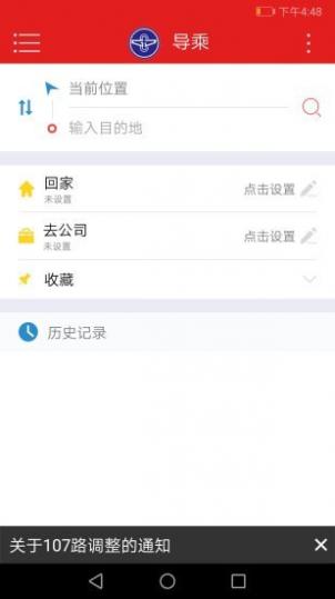 阳泉公交通截图4