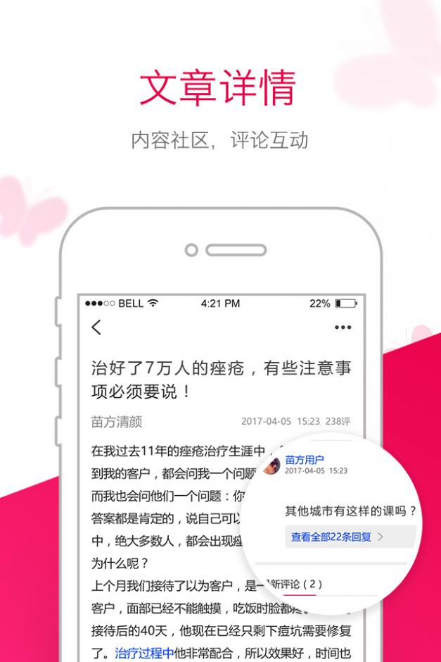 苗方清颜截图2