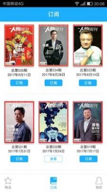 南方人物周刊截图3