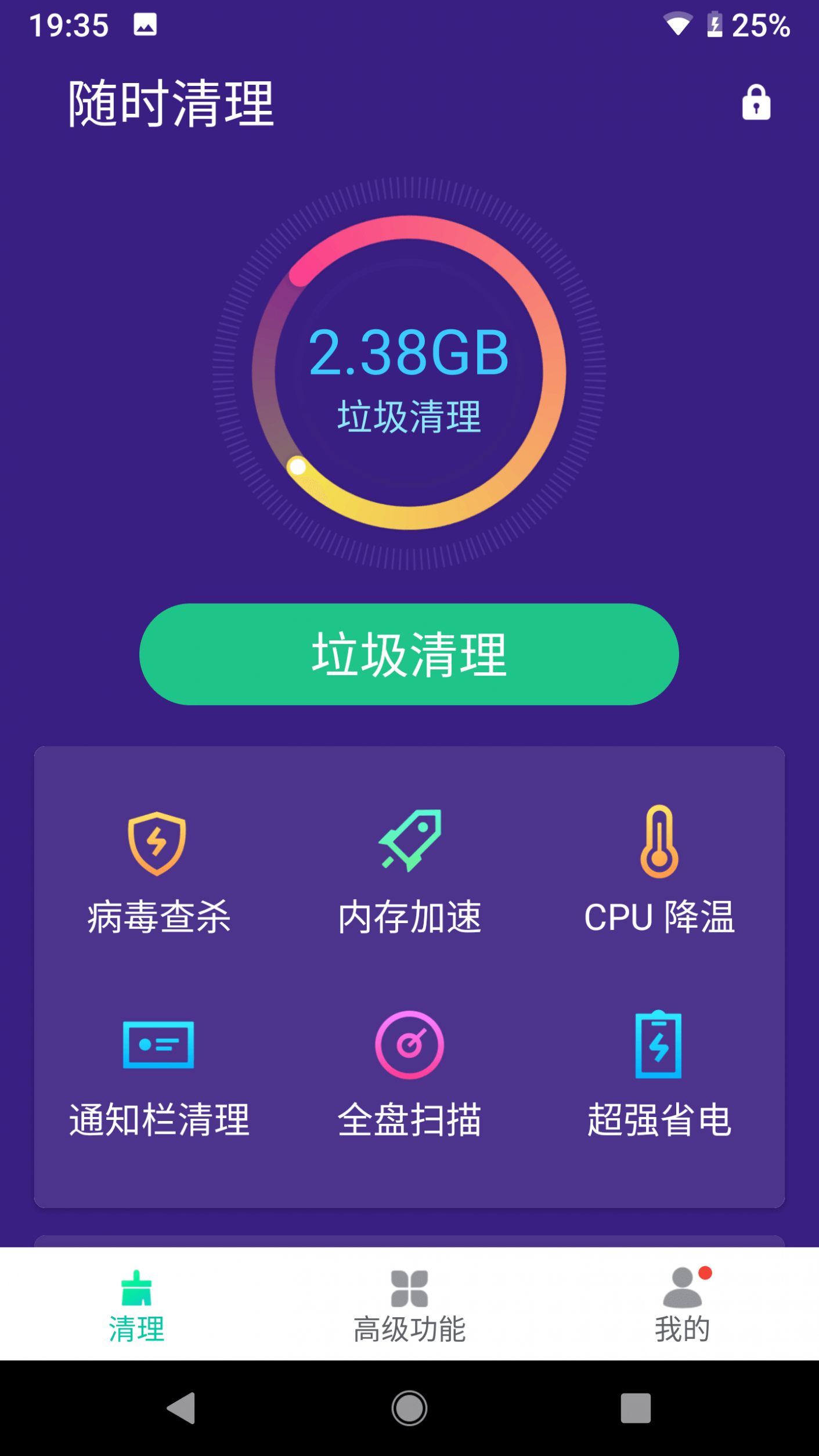 随时清理截图2