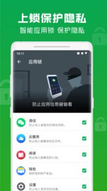 极速安全管家截图5