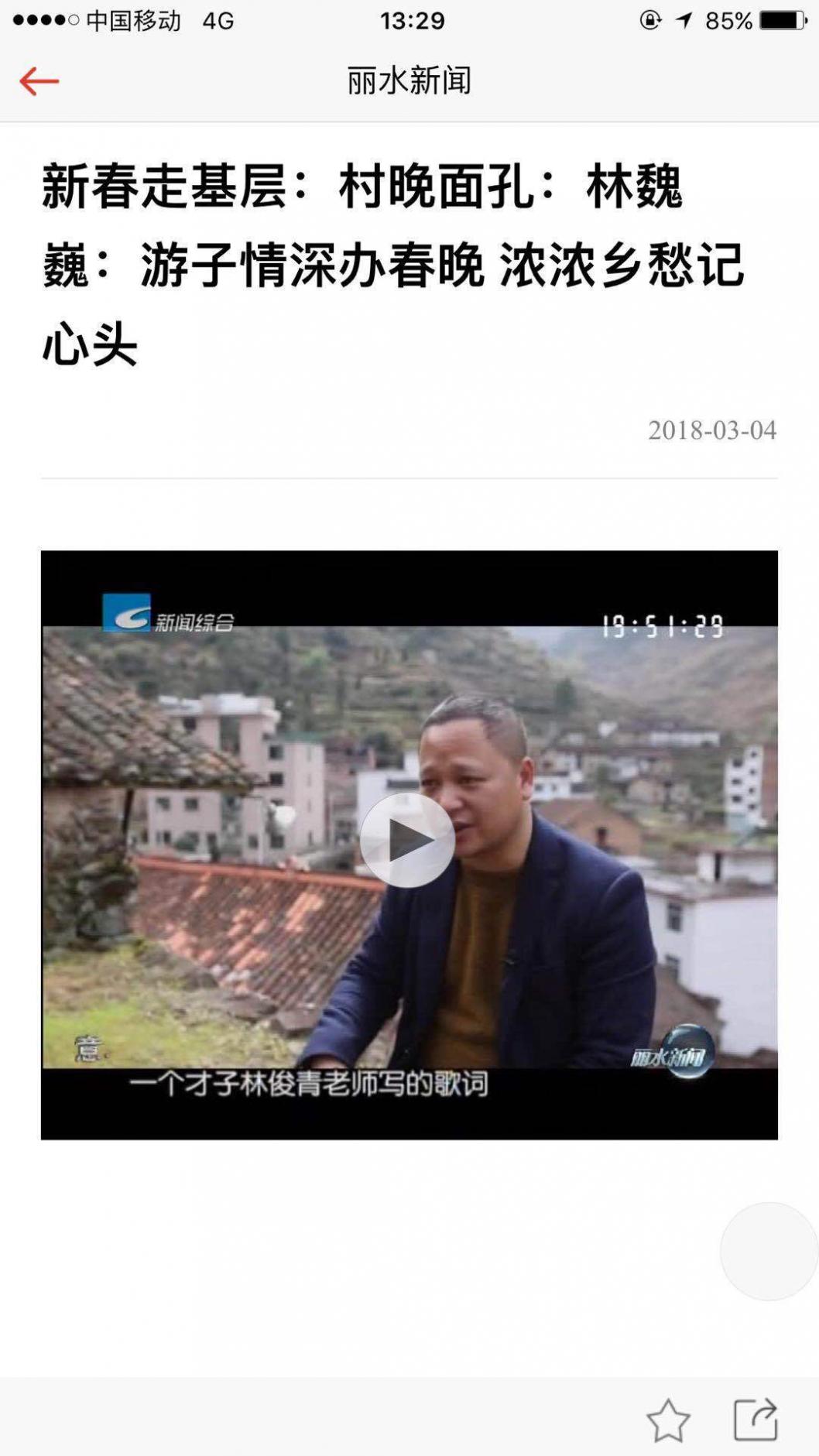 无限丽水截图4