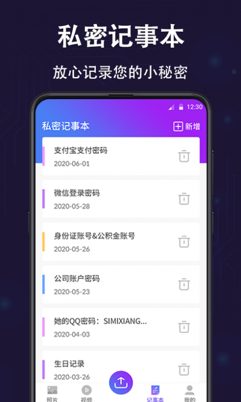 私密保险箱截图3