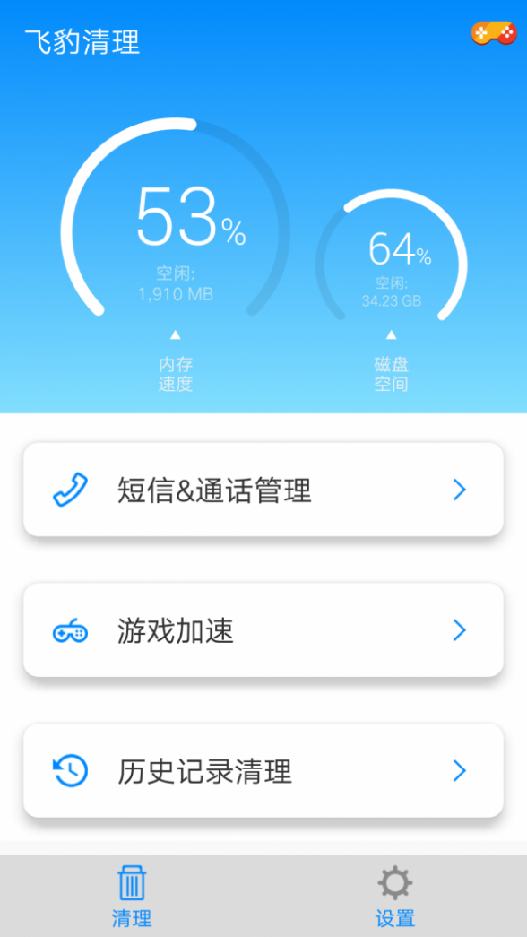 飞豹清理大师截图1