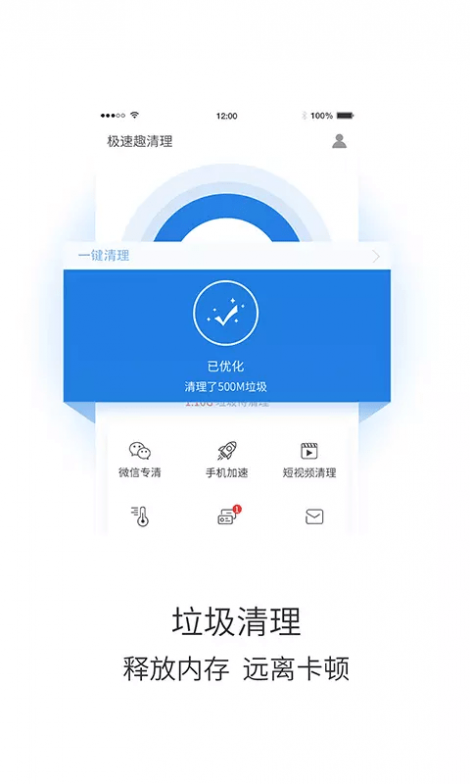 极速趣清理Lite版截图1