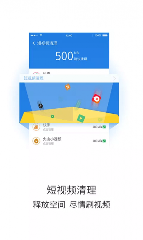 极速趣清理Lite版截图5