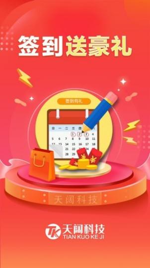 天阔科技截图1