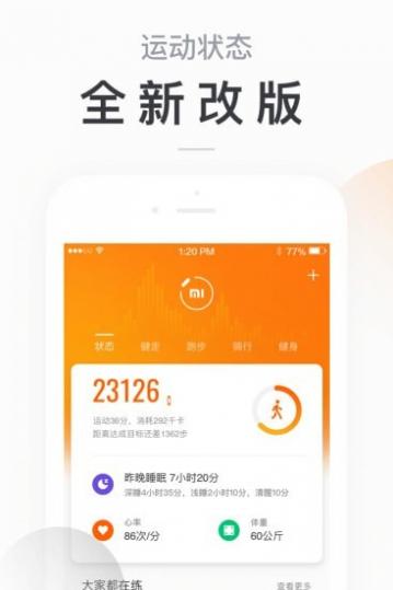 小米运动截图1