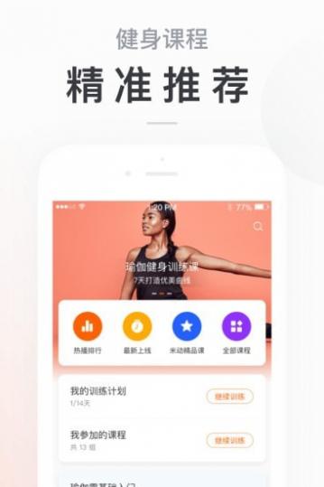 小米运动截图3