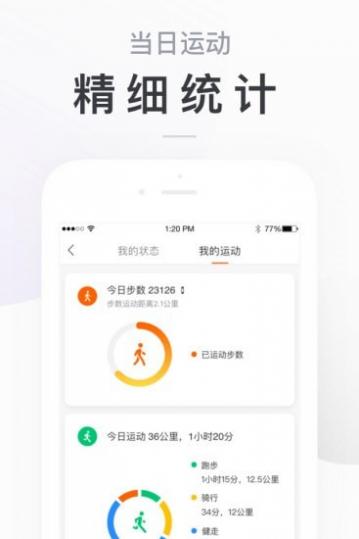 小米运动截图5