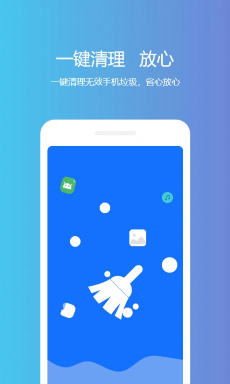 小蓝清理截图1