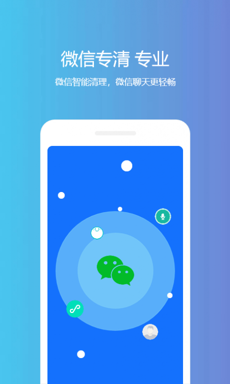 小蓝清理截图3