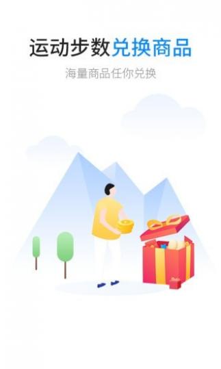 飞毛腿步数兑换截图3