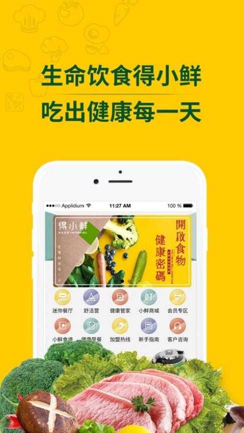 得小鲜截图2