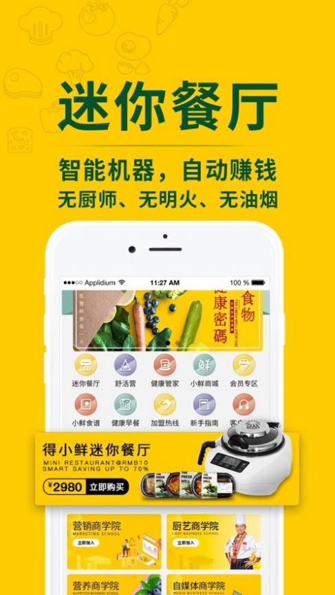 得小鲜截图4