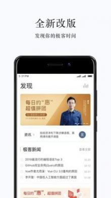 极客时间截图1