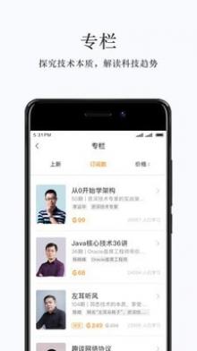 极客时间截图4