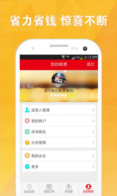 粮票点餐截图5