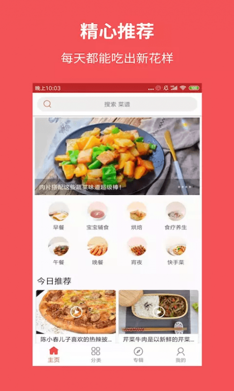 爱厨房美食集截图1