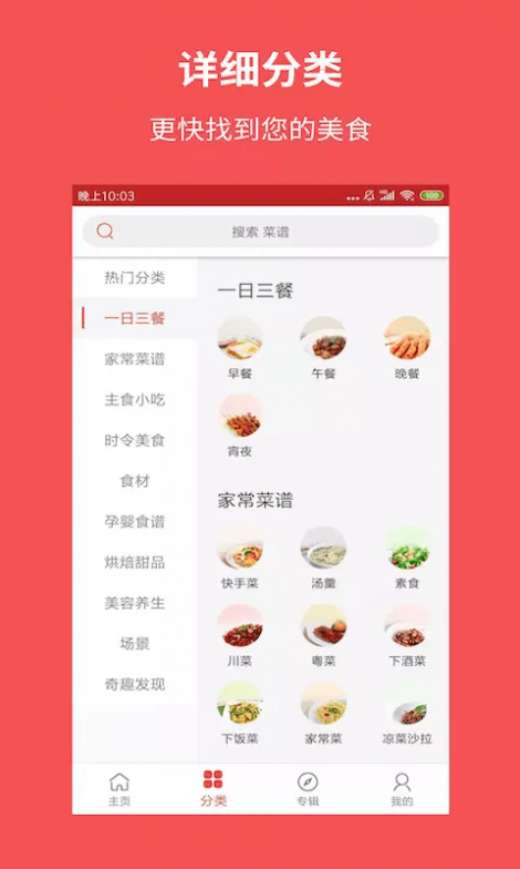 爱厨房美食集截图2