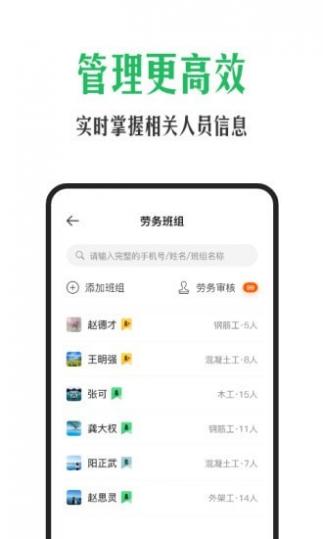 安心筑管理截图3