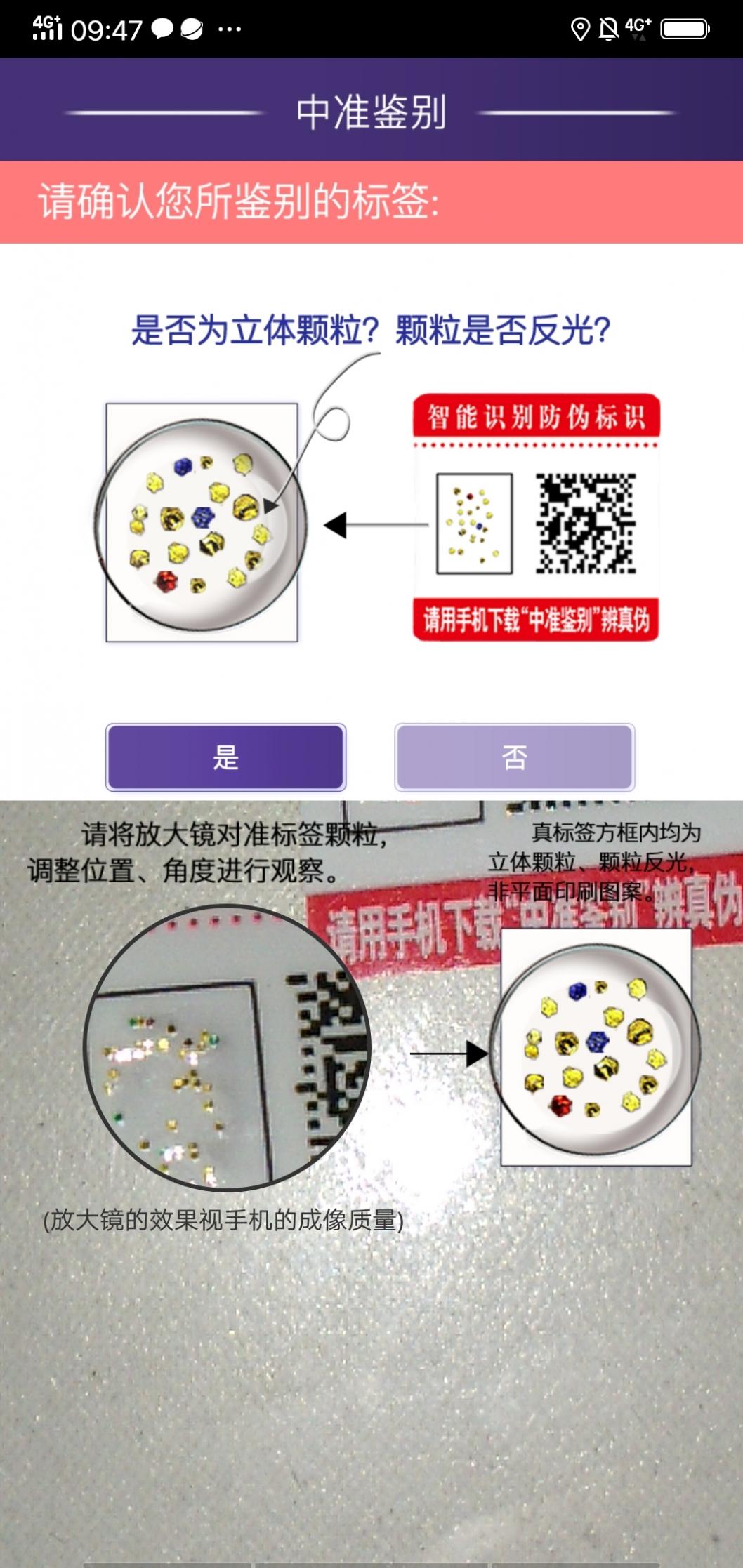 中准鉴别截图4