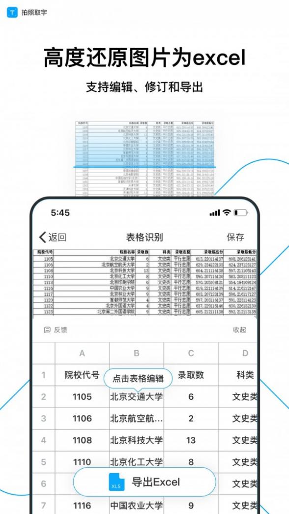 拍照取字截图2