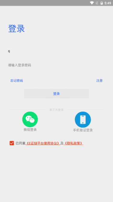 E证链截图1