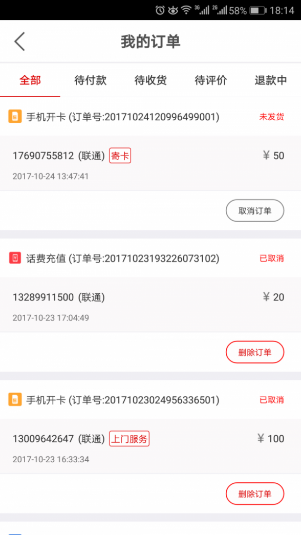 通讯100截图1