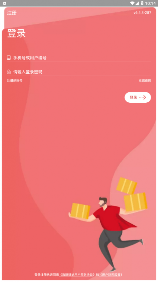 海豚驿站截图3