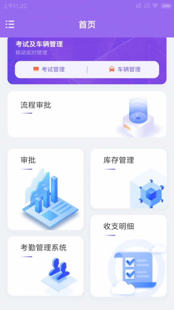 慧扬云驾管截图2