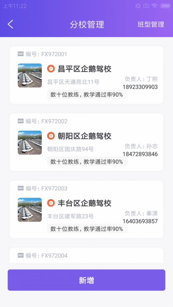 慧扬云驾管截图3