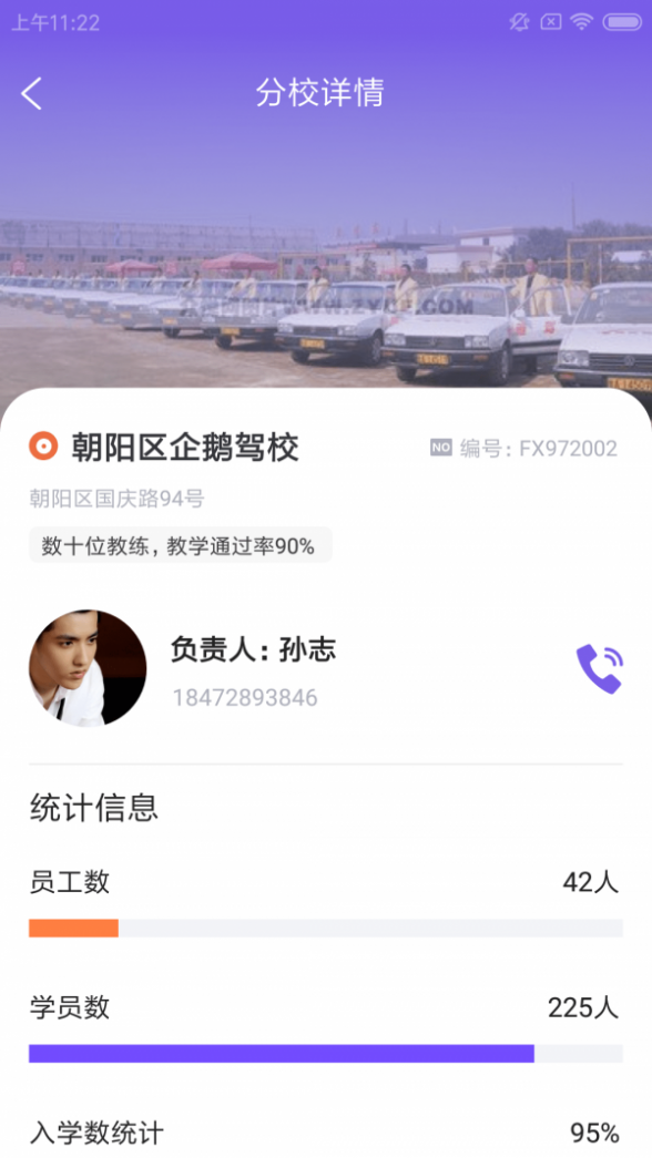 慧扬云驾管截图4