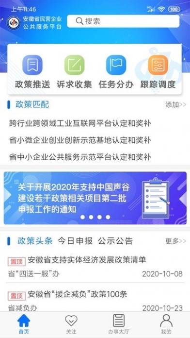 皖企政策云截图1