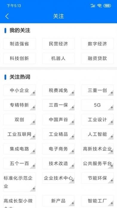 皖企政策云截图3