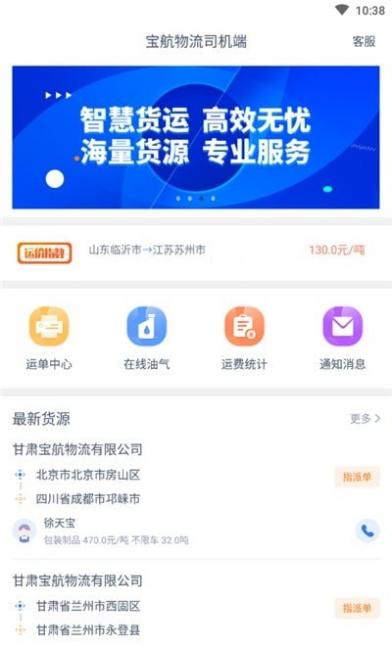 宝航物流司机端截图1