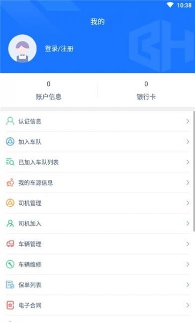 宝航物流司机端截图2