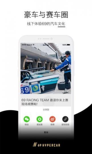 69豪车截图4