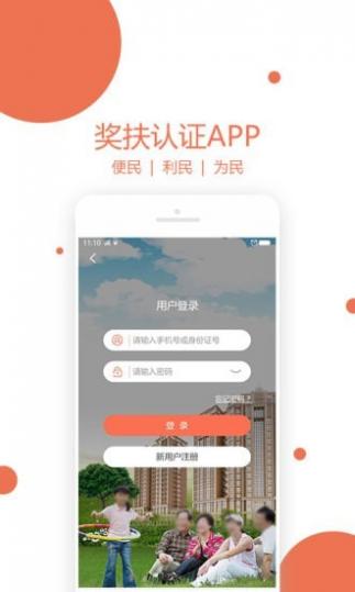 奖扶认证截图1