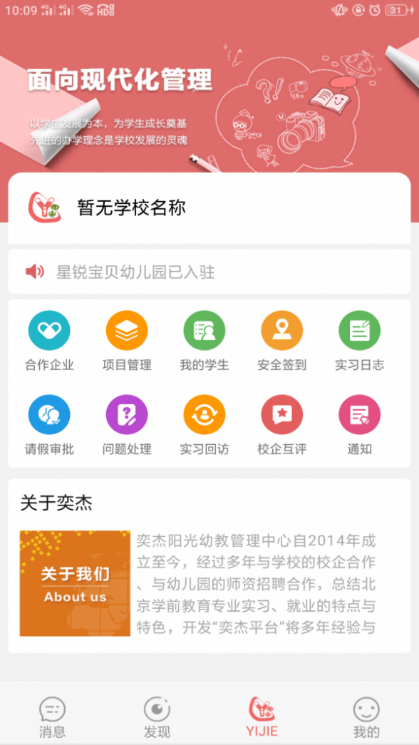 奕杰平台院校版截图1