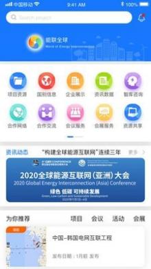 能联全球截图2