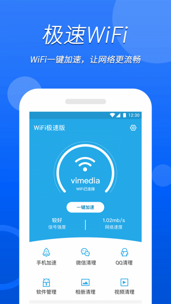 无忧wifi助手截图1