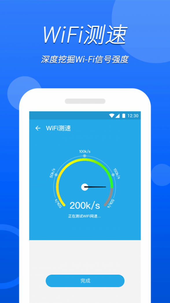 无忧wifi助手截图2